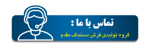 ارتباط با ما